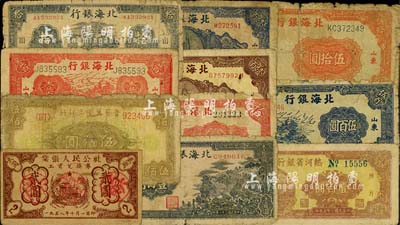 区票等11种，详分：晋察冀边区银行1946年花纹图伍佰圆；北海银行1943年公路汽车壹百圆、山村图壹百圆，1944年房屋图拾圆、打水浇地伍拾圆，1945年锄地图拾圆(加印“发”字)，1946年棕色纪念塔壹百圆、蓝色纪念塔壹百圆，1947年公路汽车伍百圆；热河省银行1947年壹百圆；棠张人民公社工资兑换券1958年贰圆；柏文先生藏品，五至七成新，敬请预览