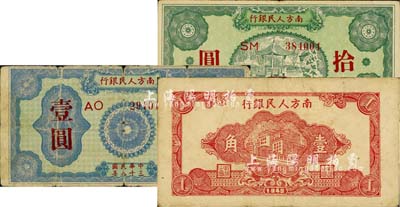 民国三十八年（1949年）南方人民银行壹角、壹圆、拾圆共3枚不同，柏文先生藏品，六至八成新