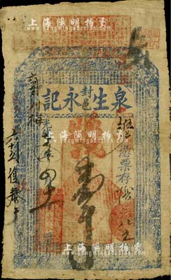 光绪十四年（1888年）封邑·泉生永记钱壹千文，河南封丘县钱庄钞票，上印和合二仙、八仙图及唐代王勃《滕王阁序》古文；罕见，七五成新