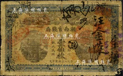 光绪三十四年（1908年）湖南官钱局当十铜元壹伯枚，霜字号，源于森本勇先生之旧藏，背有小贴痕，六成新