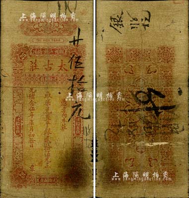 光绪念伍年（1899年）太古庄·取柒兑直平银贰拾伍元，潮州·汕头·揭阳地名，属著名之英商太古洋行发行于潮汕地区；海外藏家出品，有破损，六成新