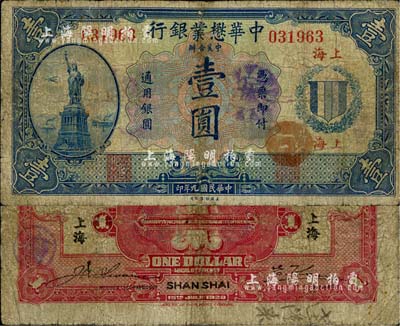 民国九年（1920年）中华懋业银行第二版蓝色壹圆，上海地名，背面右边签名为著名银币收藏家耿爱德氏（E. Kann）；有修补，近七成新