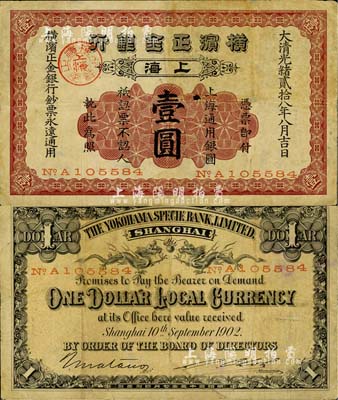 光绪贰拾八年（1902年）横滨正金银行·上海通用银圆壹圆，上海地名，少见，近八成新