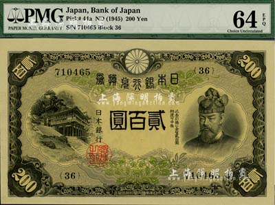 日本银行兑换券（1945年）贰百圆，海外藏家出品，少见，全新