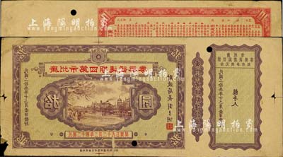 民国二拾叁年（1934年）广州市第四期建设奖券拾圆之设计试印票，属反版印刷，且附带有存根；此种反版试印之老彩票迄今或属首见，源于香港前辈藏家出品，角有小损，八成新