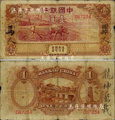 中華国民銀行The National Bank of China 拾圓國立中華民国十年印ten