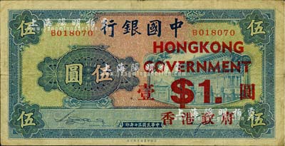 民国三十年（1941年）中国银行商务版岱庙图伍圆，加印“香港政府壹圆”，此真券少见（多见伪加盖者，以冠号B6xxxxx为甚），美国藏家出品，原票七五成新