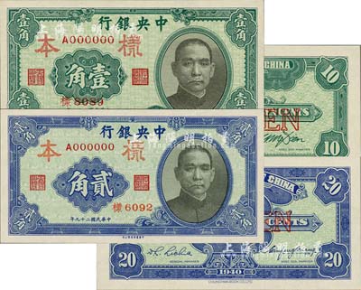 民国二十九年（1940年）中央银行中华版壹角、贰角样本券，正背共4枚；海外藏家出品，全新