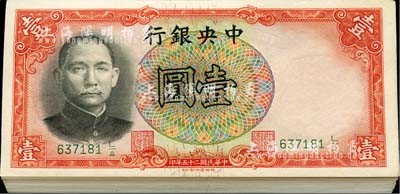 民国二十五年（1936年）中央银行德纳罗版壹圆共71枚，部分连号；河北前辈藏家出品，九八至全新