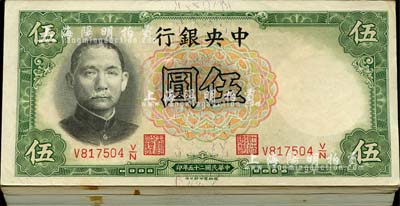 民国二十五年（1936年）中央银行德纳罗版伍圆共94枚，属原封百枚券中缺6枚；河北前辈藏家出品，除极个别略有瑕疵外，整体约九八至全新，敬请预览