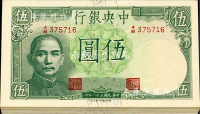 民国三十一年（1942年）中央银行德纳罗版飞机图伍圆共15枚，部分连号，黄秀峰·李骏耀签名；河北前辈藏家出品，九八至全新