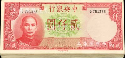 民国三十一年（1942年）中央银行德纳罗版贰仟圆共21枚，部分连号；河北前辈藏家出品，九八至全新