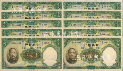 民国二十五年（1936年）中央银行华德路版壹百圆共10枚，部分连号，海外回流品，九八至全新