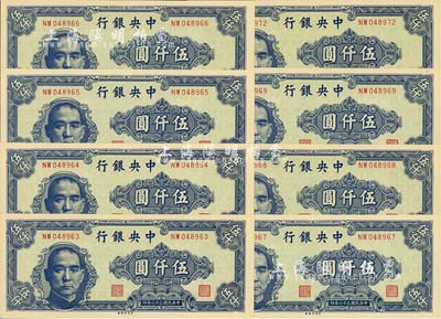 民国三十六年（1947年）中央银行中央厂伍仟圆共8枚连号，美国藏家出品，全新绝品