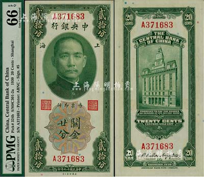 民国十九年（1930年）中央银行关金贰拾分，单字轨，李觉·黄秀峰签名；美国藏家出品，全新