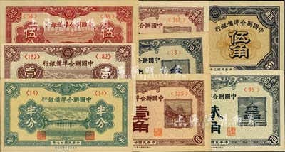 中国联合准备银行辅币券8种，详分：1938年半分、壹分、伍分、壹角、贰角，1940年壹角、贰角，1944年伍角；美国藏家出品，九六至全新