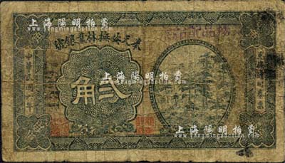 民国六年（1917年）奉天安抚林业银号贰角，安抚乃指安图、抚松二县，原属奉天长白府，今归吉林省辖；日本回流品，罕见，自然近七成新