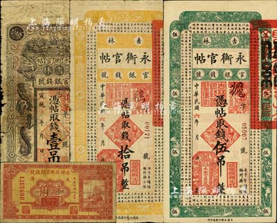 吉林省钞4种，详分：吉林永衡官帖宣统改民国五年（1916年）壹吊、1917年伍吊、拾吊；吉林永衡官银钱号1926年大洋壹角；海外藏家出品，六至七五成新