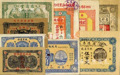 民国各省钱庄钞票9种，详分：（吉林五常县）吉升钱号1919年吉帖拾吊；（直隶藁城）大成棉业有限公司壹角，背印双狮图；荣邑公积纸币（北柳家场庆云堂代付）1927年市票壹仟文；荣成崖头商会1934年贰分伍；文邑公积纸币（崖头南沽里村竹林堂代付）1927年市钱壹仟文；（文登）慎德堂1934年贰角，（广饶）教育书社贰角；陈鸿泰号（盐号）1914年伍百文，发行于湖南石门县，少见；（安化）