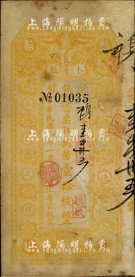 民国二年（1913年）黑龙江省官银号铜币壹拾枚，香港藏家出品，有修补，七成新