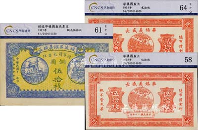 绥远毕镇义盛长铜圆票共3种不同，详分：1921年黄底蓝色版伍拾枚，1928年贰拾枚、伍拾枚，均已评级，九五至九八成新