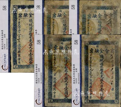 民国十五年（1926年）包头商会金融票壹圆共5枚，属西北军石友三部所发行，均已评级，七至八成新
