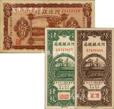河北省钞3种，详分：河北银行1929年壹角，天津地名；河北银钱局1938年铜元肆枚、陆枚；海外藏家出品，八五至全新