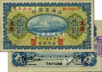 民国八年（1919年）山西省银行壹圆，太原地名，背面左右为C. Y. Chia和Y. C. Hsu签名；台湾藏家出品，未折九五成新