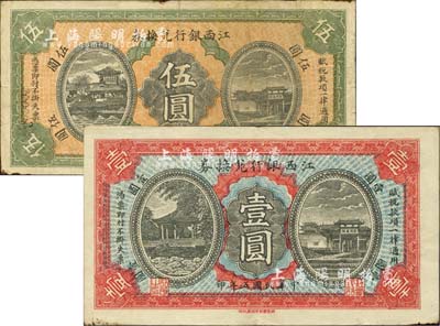 民国五年（1916年）江西银行兑换券壹圆、伍圆共2枚不同，江南藏家出品，七五至八五成新