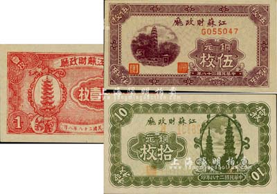 民国二十八年（1939年）江苏财政厅铜元壹枚、伍枚、拾枚共3种不同，均上印苏州名胜图；美国藏家出品，全新