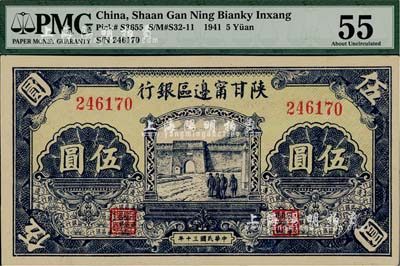 民国三十年（1941年）陕甘宁边区银行城门图伍圆，美国藏家出品，九成新