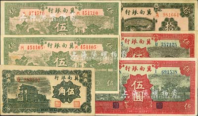 民国二十八年（1939年）冀南银行纸币6枚，详分：伍角、绿色“太行”地名伍圆2枚、红色伍圆2枚、绿色拾圆；河北前辈藏家出品，八五至九八成新