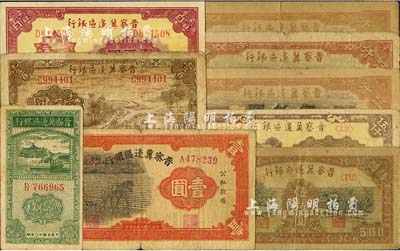 晋察冀边区银行纸币9枚，详分：1938年小黑马壹圆，1939年贰拾枚，1944年插秧图壹百圆，1946年山阁图壹百圆、赶驴与马耕地图伍佰圆，1947年山前耕地图伍仟圆3枚、冀热辽伍仟圆；台湾藏家出品，七至八成新，敬请预览