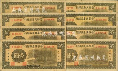 民国二十八年（1939年）晋察冀边区银行抗战建国牌坊图壹圆共8枚，河北前辈藏家出品，七至八成新