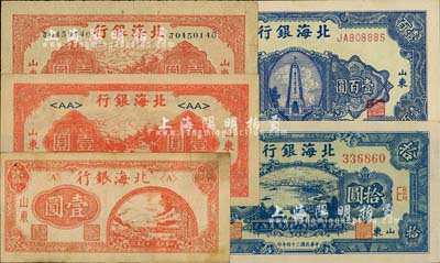 北海银行纸币5种，详分：1945年红色公路汽车图壹圆长号券和<AA>短号券各1枚、蓝色海滨公路图拾圆，1946年红色铁路桥壹圆、蓝色纪念塔壹百圆，均山东地名；源于藏家出品，七至九五成新