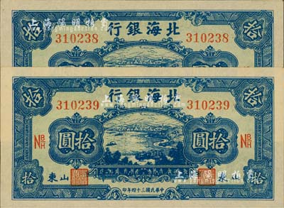 民国三十四年（1945年）北海银行蓝色水路汽车拾圆共2枚连号，山东地名，内中均有水印，全新