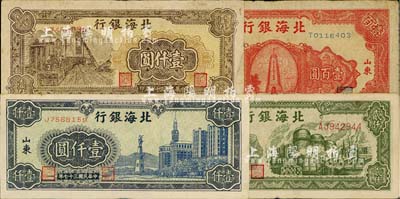 北海银行纸币4种，详分：1946年红色纪念塔壹百圆，1948年蓝色大厦图壹仟圆、棕色矿车图壹仟圆、绿色工厂图贰仟圆，七至八成新