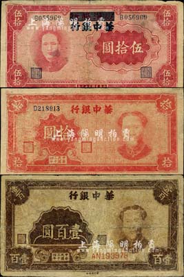 华中银行“毛泽东像”纸币共3种全套，详分：1944年江淮银行改华中银行伍拾圆，华中银行1945年拾圆、壹百圆；其中2枚有修补，六五至七五成新