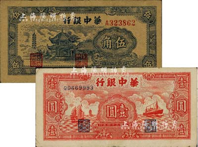 民国三十四年（1945年）华中银行蓝色塔亭图伍角、红色帆船轮船图壹圆共2枚不同，江南藏家出品，七五至八成新