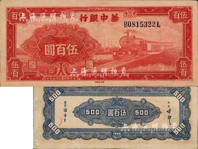 民国三十五年（1946年）华中银行红色火车图伍百圆，背印花纹图；江南藏家出品，八至八五成新