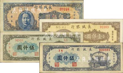 民国三十七年（1948年）长城银行蓝色毛泽东像伍佰圆、棕黄色壹仟圆、灰蓝色伍仟圆、蓝紫色伍仟圆共4枚不同，台湾藏家出品，八至九五成新，敬请预览