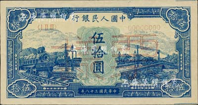第一版人民币“蓝色火车大桥”伍拾圆，仅正面票样，九五成新