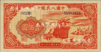第一版人民币“红轮船”壹佰圆，九八成新