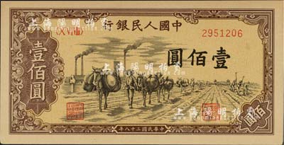 第一版人民币“驮运”壹佰圆，薄纸版，九八成新