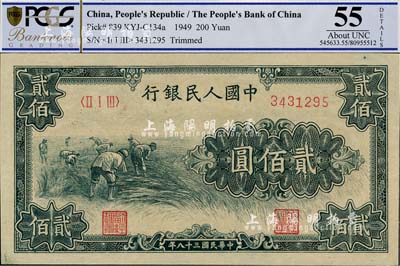 第一版人民币“割稻图”贰佰圆，九八成新