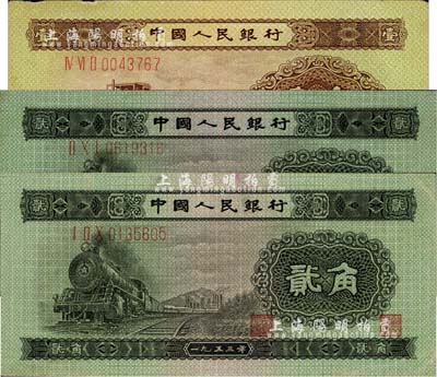 第二版人民币1953年壹角1枚、贰角2枚，合计共有3枚，八至八五成新