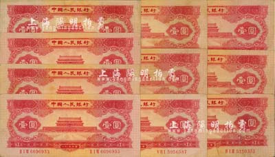 第二版人民币1953年红壹圆共10枚，七至八成新，敬请预览