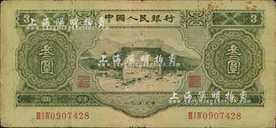 第二版人民币1953年叁圆，七五成新