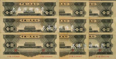 第二版人民币1956年黑壹圆共9枚，七至八成新，敬请预览