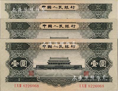 第二版人民币1956年黑壹圆共3枚，九六成新